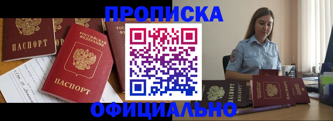 купить прописку в Киришах