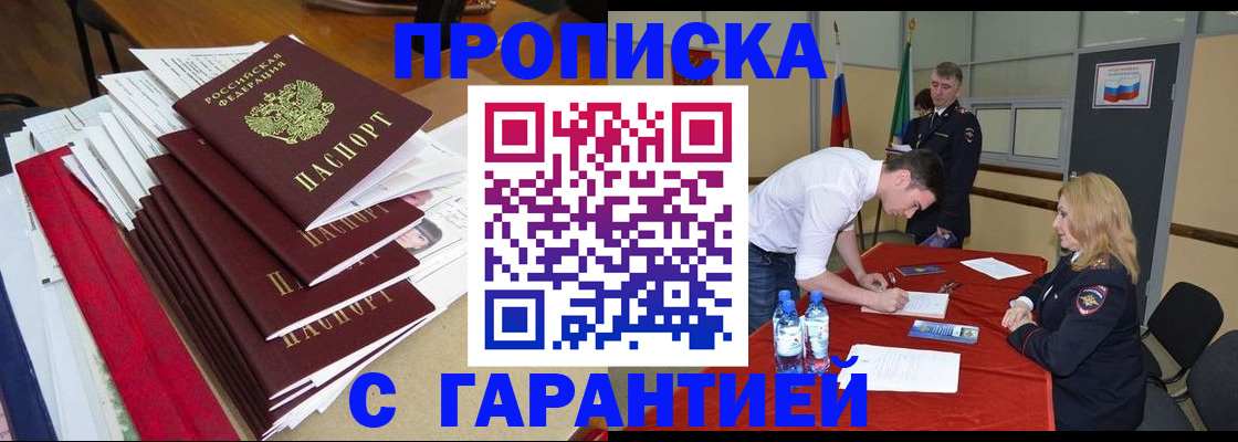 временная регистрация купить в Киришах